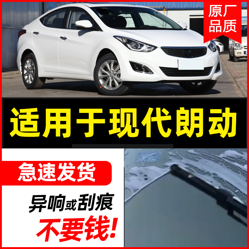 适用北京现代朗动雨刮器原装原厂专用胶条片无骨16郎动2015款雨刷