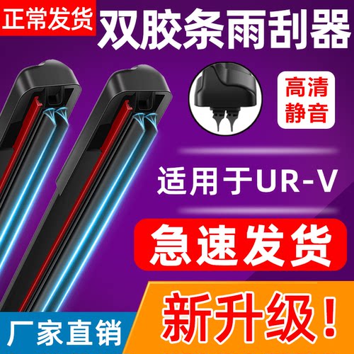 无骨前窗适用于URV专用高清静音