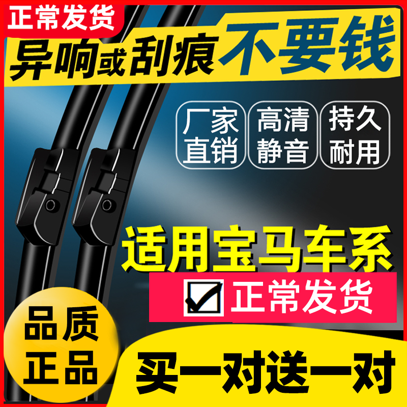 适用宝马5系雨刮器1系3系7系x1 x3 x5 x6 320li 520原装525雨刷片