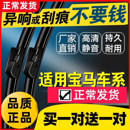 【专车专配】适用于宝马车系雨刮