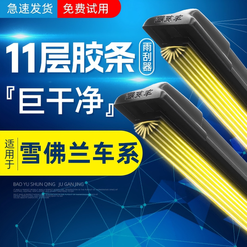 十一层胶条雨刮器适用雪佛兰科沃兹科鲁兹创酷科鲁兹赛欧雨刷器