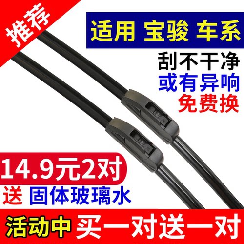 车友趣适用宝骏专用雨刮器无骨