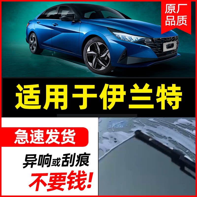 无骨前窗适用于伊兰特高清静音图片