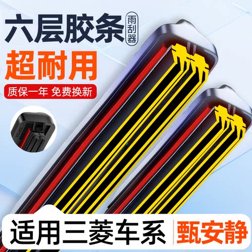 六层胶条雨刮器适用三菱东南DX3/DX5/DX7/V3/V5/V6/欧蓝德雨刷器