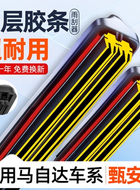 六层胶条雨刮器适用马自达6阿特兹昂克赛拉cx-50/cx-5/cx30雨刷器
