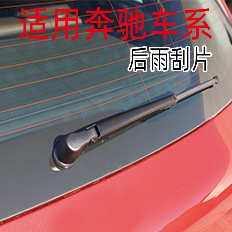 适用于奔驰glkr350后雨刮器