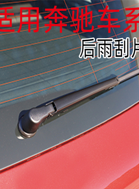 奔驰GLA200 GLC260 300后雨刮器片奔驰GLK300 ML350 R350后雨刷片