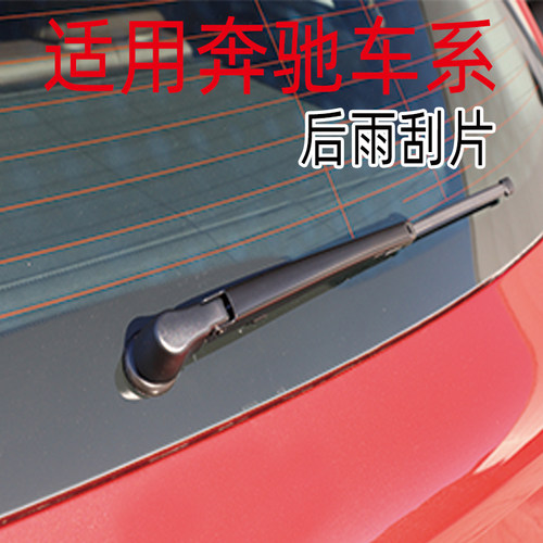适用于奔驰glkr350后雨刮器