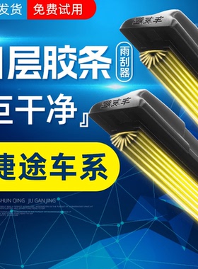 十一层胶条雨刮器适用捷途X70/S/PLUS/X90/山海T1/T2/大圣雨刷器