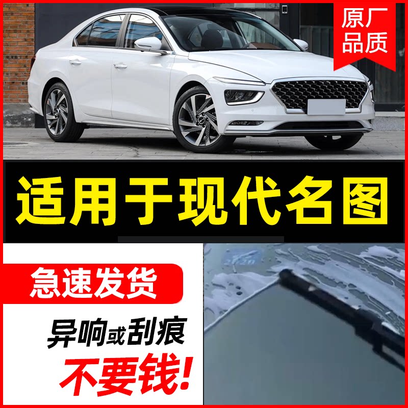 适用于名图胶条片无骨雨刮器原装