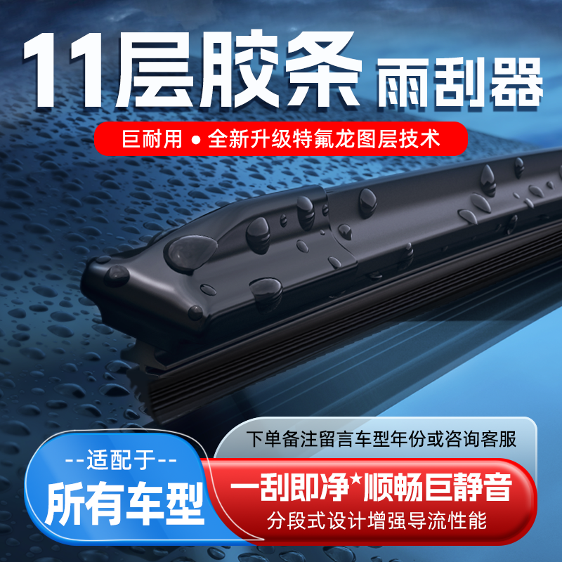 11层胶条雨刮器汽车前雨刷片