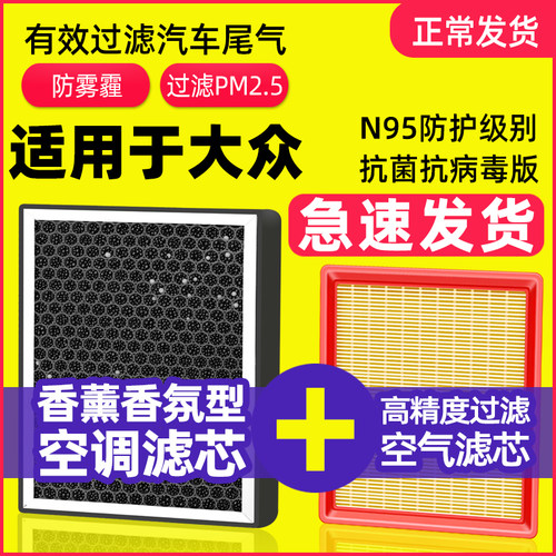 多效空调滤芯适用于大众香薰性