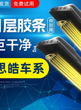 十一层胶条雨刮器适用思皓E10X/花仙子/E20X/E50A/X8/X4/曜雨刷器
