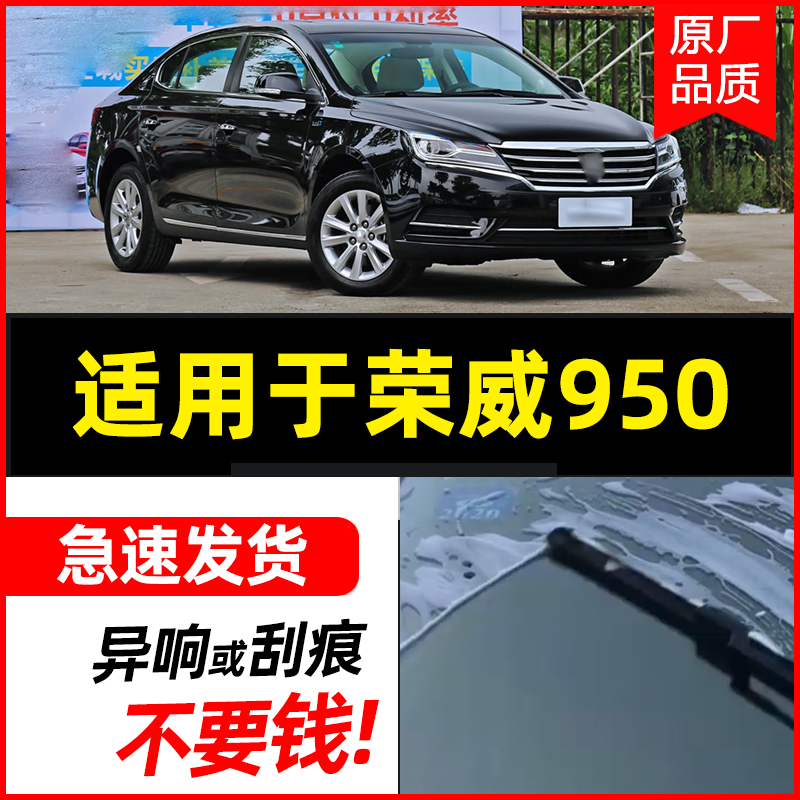适用荣威e950雨刮器原装原厂专用950汽车通用无骨前雨刷片胶条