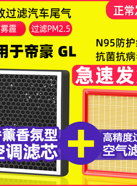 适用于吉利帝豪GL香薰空调滤芯2017/18/20款过滤PM2.5除甲醛雾霾