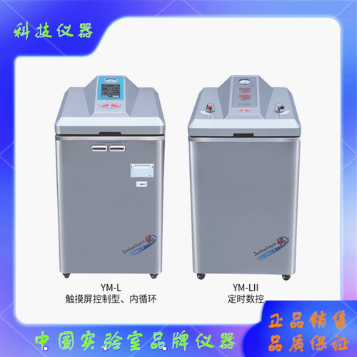 I立式压力蒸汽灭菌器上海三申
