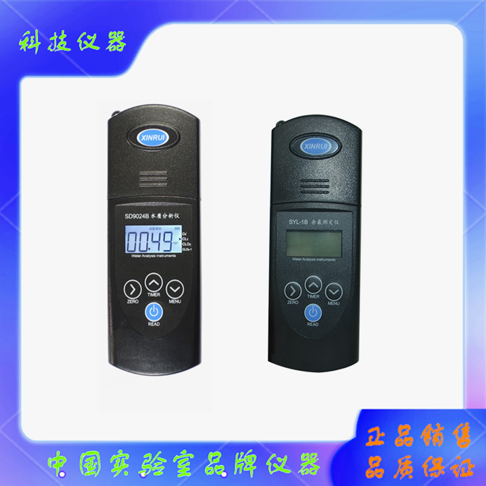 昕瑞色度计便携式水质SD-9011B