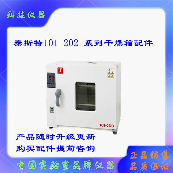101-2DB不锈钢加热管干燥箱