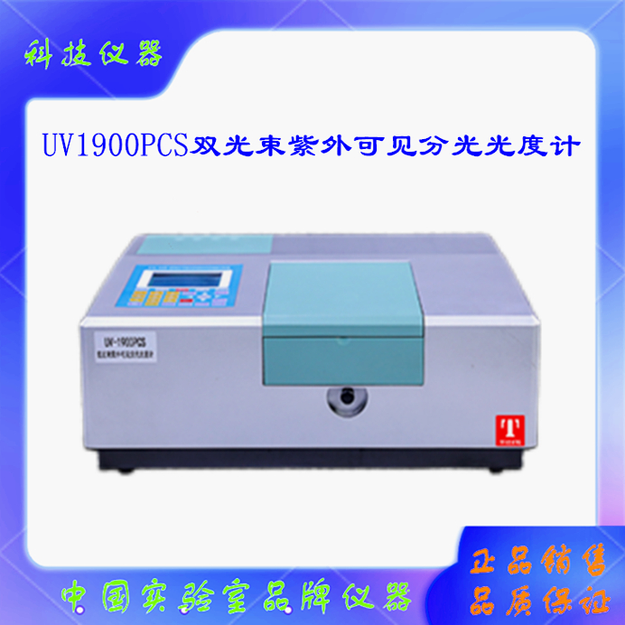泰斯特UV1902PCS双光束紫外可见