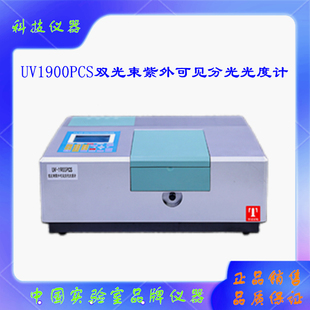 泰斯特UV1902PCS双光束紫外可见分光光度计UV1900PCS紫外可见光