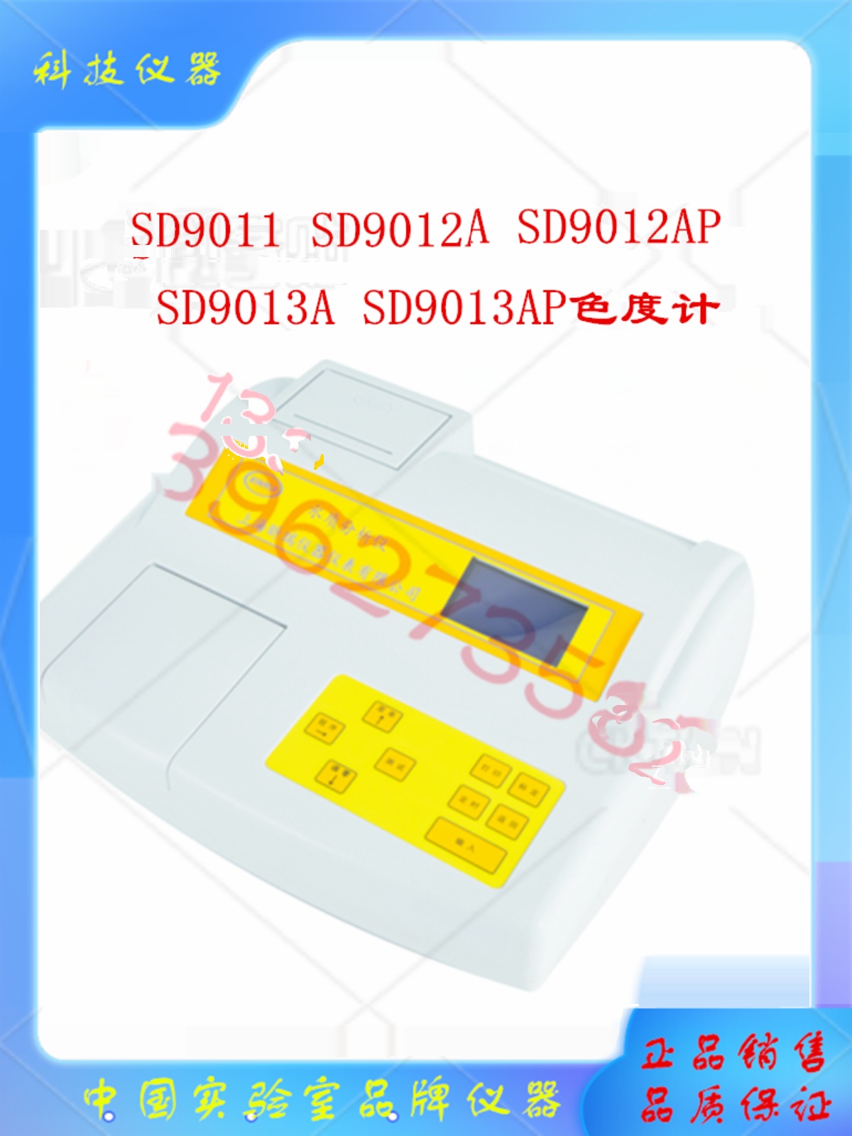 实验室色度计SD9012A昕瑞台式