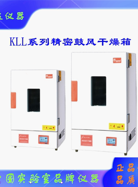 KLL-9038A鼓风干燥箱KLL-078A齐欣KLL-9128A精密KLL-9208A恒温箱
