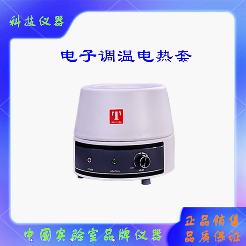 泰斯特98-I-BN电子调温电热套