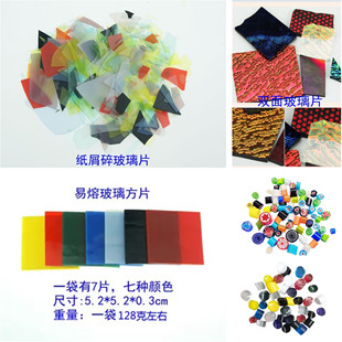易熔玻璃片Diy个性创意马赛克手工饰品微波窑炉制作原料热熔玻璃