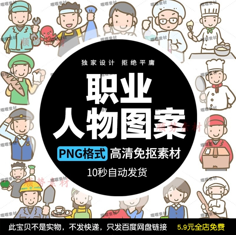 01爱不同职业行业男女人物医生快递员透明底免