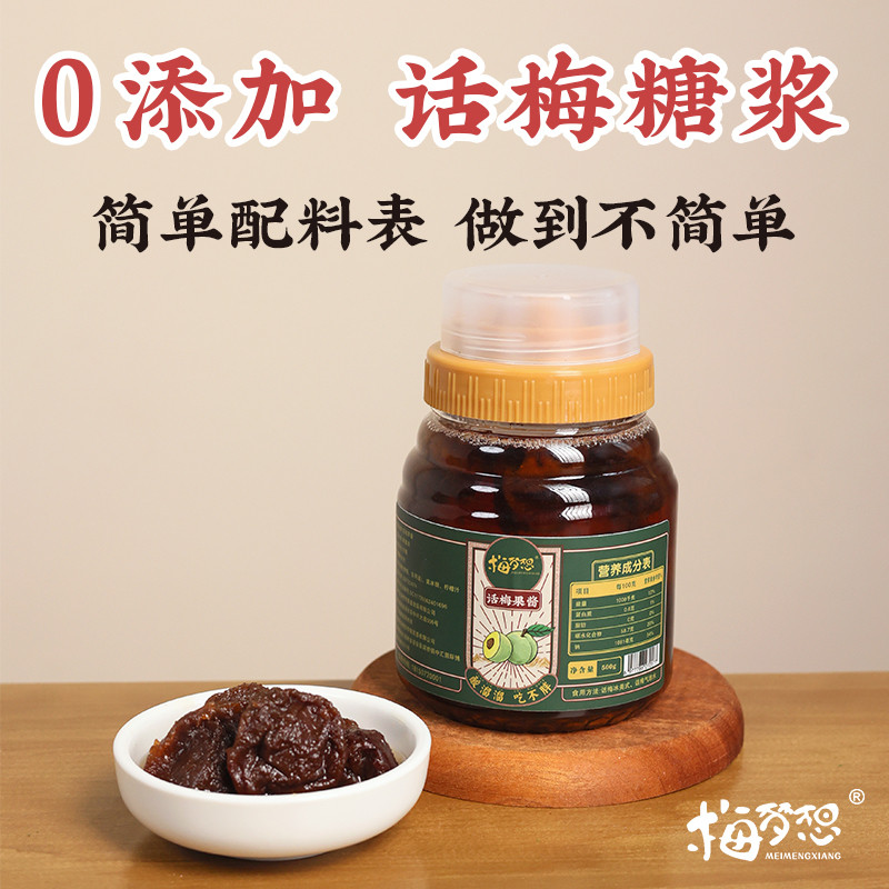 话梅糖浆500克话梅酱0添加防腐果酱青梅露酸梅酱奶茶专用泡水咖啡