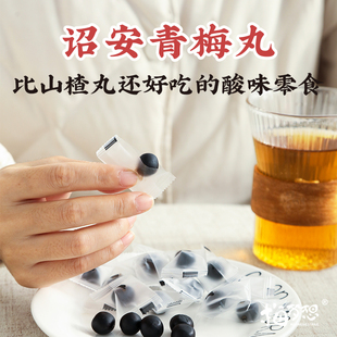 诏安青梅丸青梅精丸酸梅丸比山楂丸更好吃的开胃休闲零食糖果小吃