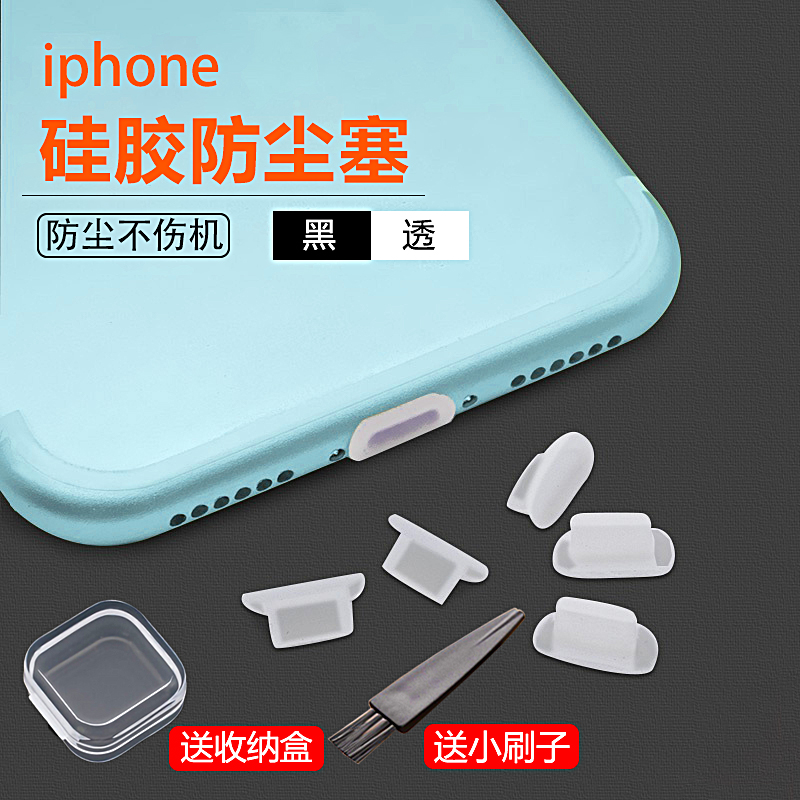 苹果12硅胶充电口塞iPhone11promax手机防尘塞xr/8plus通用电源塞 3C数码配件 手机防尘塞 原图主图