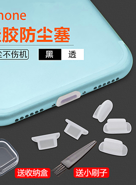 苹果12硅胶充电口塞iPhone11promax手机防尘塞xr/8plus通用电源塞