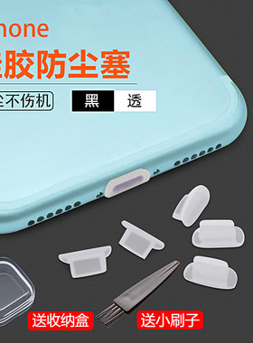 苹果12硅胶充电口塞通用电源塞