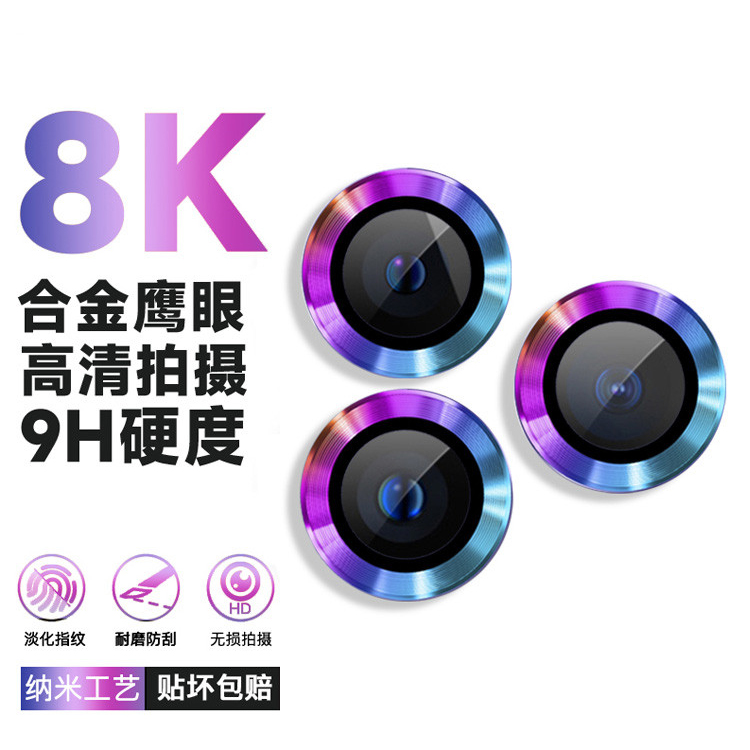 秒贴炫彩镜头膜苹果15渐变摄像头保护圈14/13promax带定位镜头贴属于什么档次？