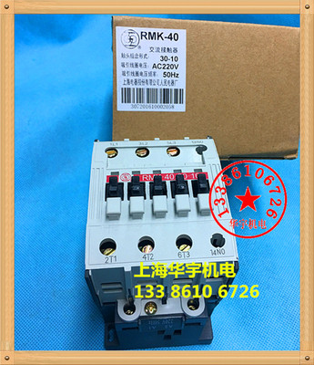 交流接触器 RMK-40-30-10 380V 220V 110V 60A