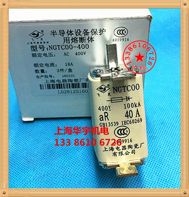 上海电器陶瓷厂(飞灵)熔芯 NGTC00-400V 63A100A125A160A熔断器