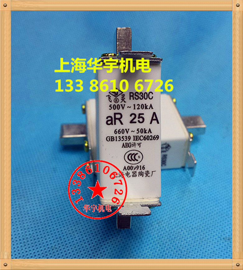 上海快速熔断器RS30C-32A40A63A