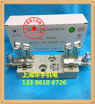 熔断器底座Sist401-400A