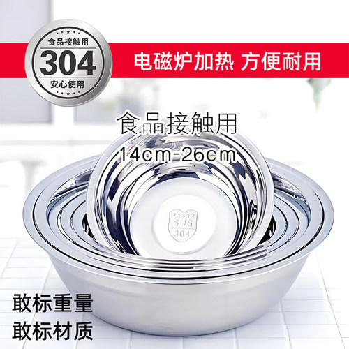 不锈钢汤盆碗商用扣肉碗食品级食堂厨房小号备菜盘吃饭蒸蛋打蛋盆
