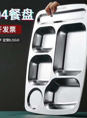 304无磁不锈钢快餐盘快餐饭盒餐具食堂单位五格六格分格菜盘加厚
