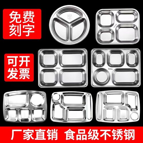 不锈钢餐盘分格用五格六格