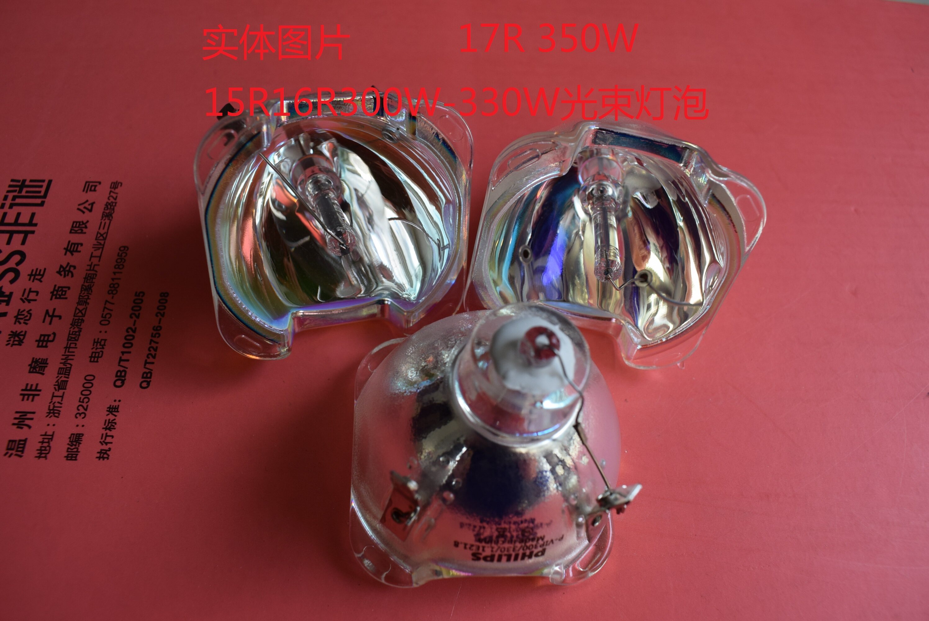 15R 16R 17R 300W330W350W光束灯光速摇头灯泡舞台