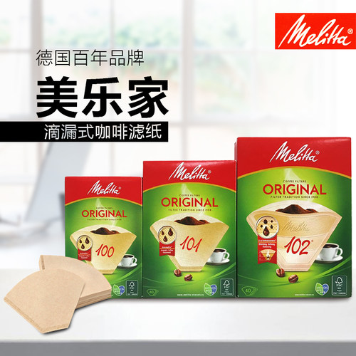 德国美乐家melitta醇香咖啡滤纸