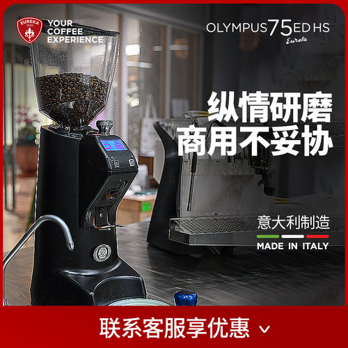 eurekaolympus75e比赛指定咖啡