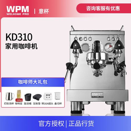 Welhome/惠家 KD-310 咖啡机家用商用半自动咖啡机WPM意式浓缩 - 封面