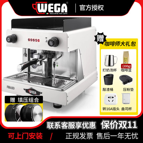WEGA毕加索半自动咖啡机