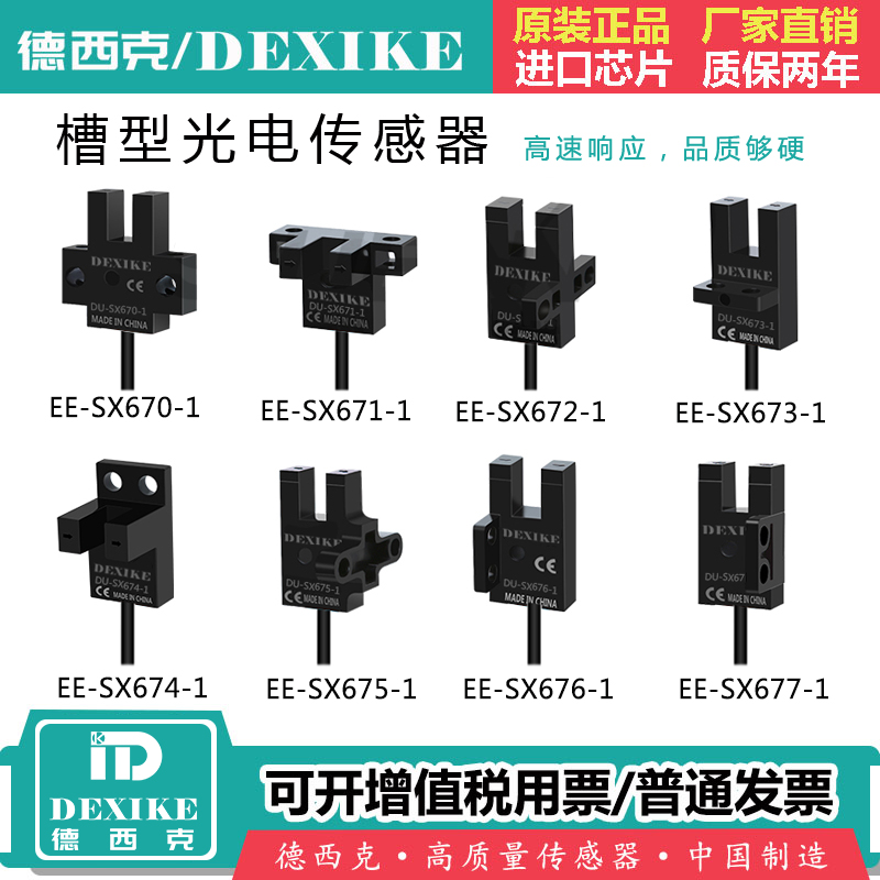 光电传感器传感器德西克槽型光电