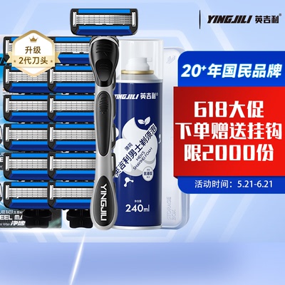 英吉利防划伤手动刮胡子刀
