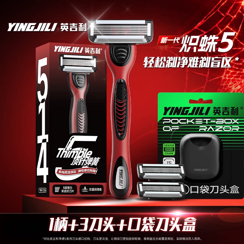 英吉利小青龙剃须刀防刮伤设计图片